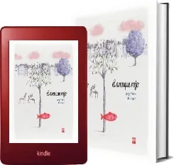 El Arenque Rojo Leer y descargar PDF + eBook