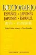 PDF Diccionario Español Japonés - Japonés Español del autor Jesús Carlos Álvarez