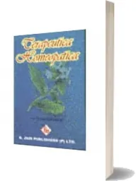 Descargar » Terapeutica Homeopatica » François Cartier » GRATIS + eBook